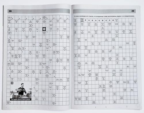 Russian Crosswords and Puzzle Magazine - Brain Teasers, Sudoku, Scanwords - 66 Pages