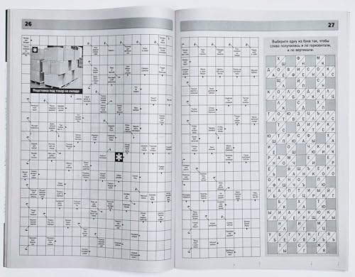 Russian Crosswords and Puzzle Magazine - Brain Teasers, Sudoku, Scanwords - 66 Pages