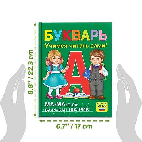 AEVVV Bukvar Russian Language - Primer ABC Book in Russian Language for Kids - ¬¢¬å¬ܬӬѬâ¬î ¬¥¬ݬñ ¬¥¬֬ä¬֬Û ¬¯¬Ñ ¬²¬å¬ã¬ã¬ܬà¬Þ ¬Á¬٬í¬ܬÖ