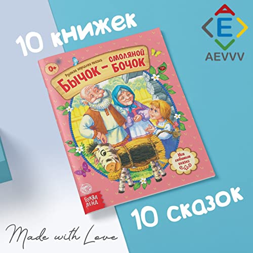 Set of 10 Russian Fairy Tales Books for Kids - Folk Tales with Bright Illustrations