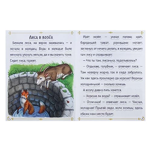 Set of 8 Russian Children's Books with Fairy Tales and Poems - Russian Edition for Kids