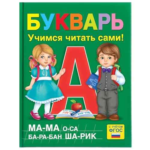 AEVVV Bukvar Russian Language - Primer ABC Book in Russian Language for Kids - ¬¢¬å¬ܬӬѬâ¬î ¬¥¬ݬñ ¬¥¬֬ä¬֬Û ¬¯¬Ñ ¬²¬å¬ã¬ã¬ܬà¬Þ ¬Á¬٬í¬ܬÖ