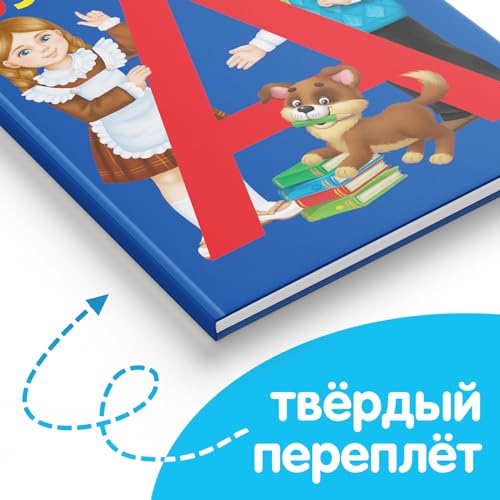 Russian Alphabet Primer Book for Kids - Early Language Learning Toy