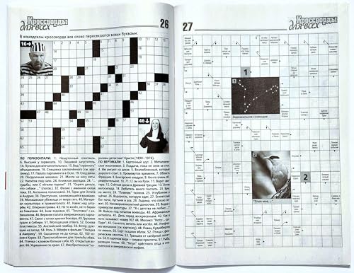 Russian Language Crosswords and Puzzle Magazine - 82 Pages, Brain Games & Anecdotes