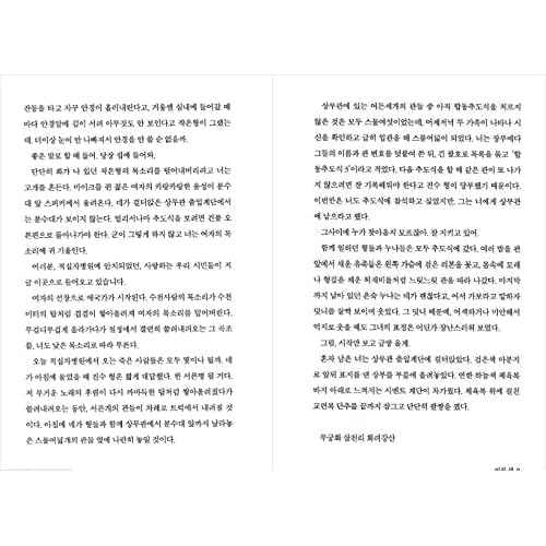 Korean Books, Korean Novel/ÀÌŻ¸®¾Æ ¸»¶óÆĸ£Å× ¹®Çлó/¼ҳâÀÌ ¿´Ù ? ÇѰ­ Han Kang/2014³â ¿ÃÇØÀÇ å Top 10/Shipping from Korea