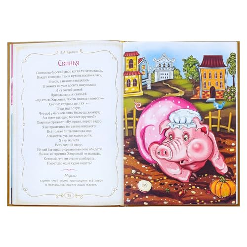 Russian Fairy Tale Book for Kids - Krylov Fables with Color Illustrations
