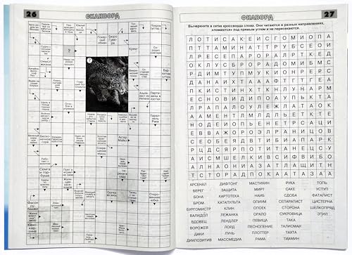 Russian Language Crossword Puzzle Magazine - Brain Teasers, Word Search, Logic Games, 68 Pages