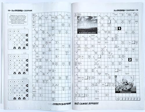 Russian Crosswords Puzzle Magazine - Brain Teasers & Language Practice, 132 Pages