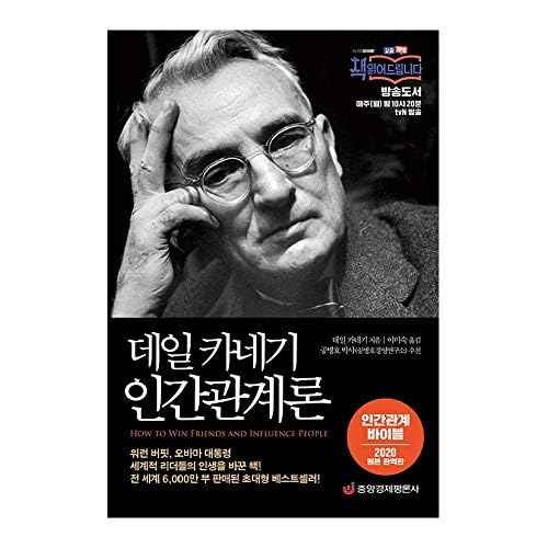 Korean Books, Empowering CEO?Businessmen/µ¥ÀÏ ī³ױâ Àΰ£°ü°è·Ð : Àΰ£°ü°è ¹ÙÀ̺í/2020 Original Complete Edition/Á߾ӰæÁ¦Æò·лç/Shipping from Korea