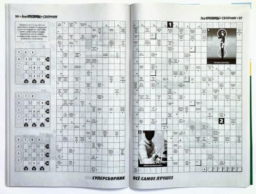 ZAVHOZ Liza Russian Crosswords Puzzle Magazine 132 Pages Brain & Language Skills