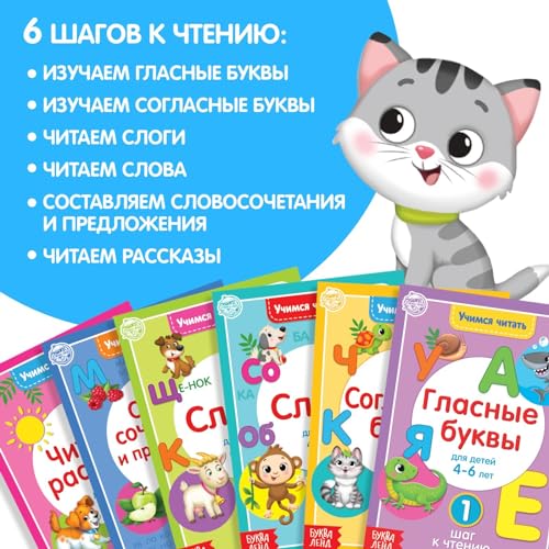 Russian Reading Set for Kids 4+ - 6 Educational Books for Early Literacy