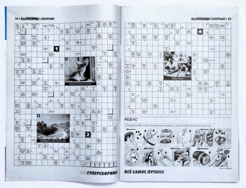 ZAVHOZ Liza Russian Crosswords Puzzle Magazine 132 Pages Brain & Language Skills