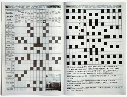 Russian Language Crossword Puzzle Magazine - Brain Teasers, Recipes & Jokes, 82 Pages