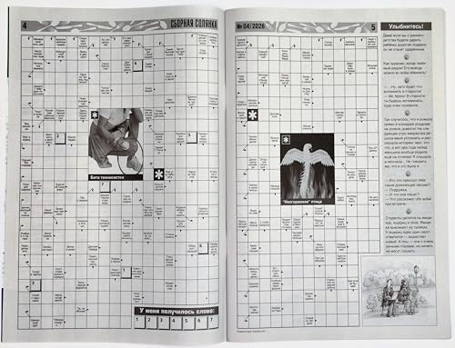 Russian Language Crossword Puzzle Magazine - Brain Teasers, Recipes & Jokes, 82 Pages