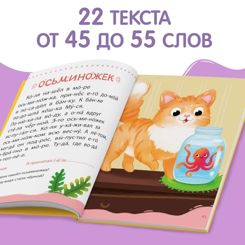 Kids Russian Reading Book Level 2 - Syllable Reading & Confidence Building