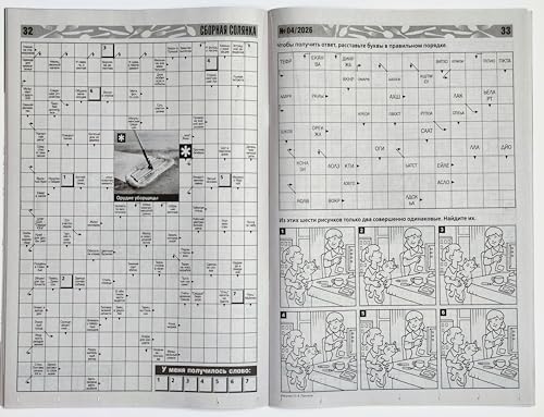 Russian Language Crossword Puzzle Magazine - Brain Teasers, Recipes & Jokes, 82 Pages