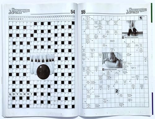 Russian Language Crosswords and Puzzle Magazine - 82 Pages, Brain Games & Anecdotes