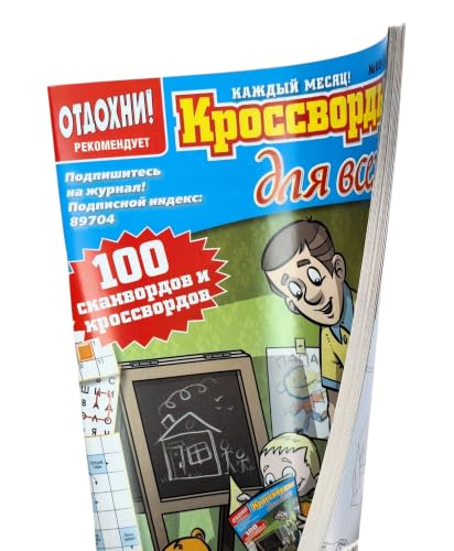 Russian Word Puzzle Book 2026 - Crosswords, Sudoku, Keywords & Brain Teasers