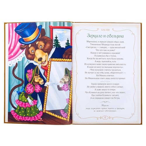 Russian Fairy Tale Book for Kids - Krylov Fables with Color Illustrations