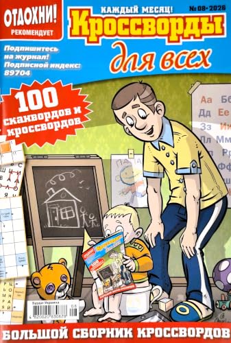 Russian Word Puzzle Book 2026 - Crosswords, Sudoku, Keywords & Brain Teasers