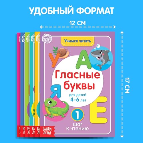Russian Reading Set for Kids 4+ - 6 Educational Books for Early Literacy