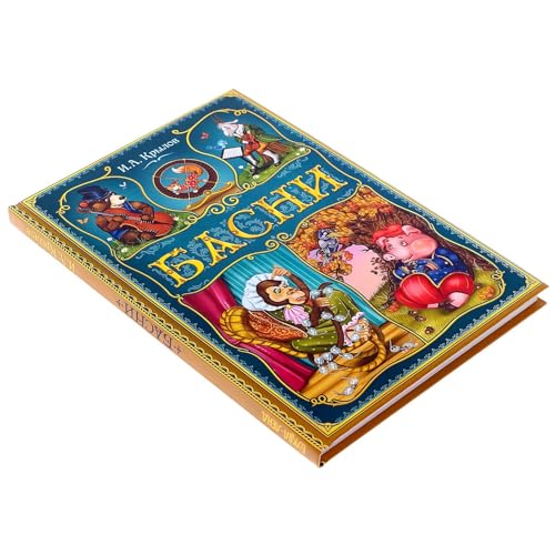 Russian Fairy Tale Book for Kids - Krylov Fables with Color Illustrations