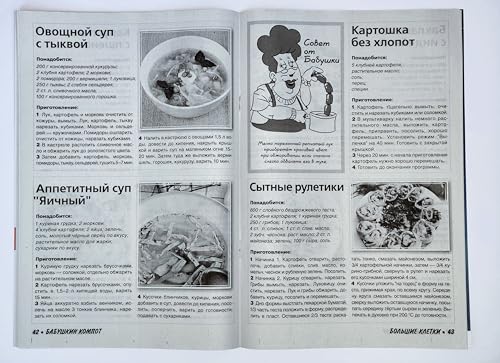 Large Print Russian Crossword Puzzle Magazine - Brain Teasers & Recipes, 82 Pages