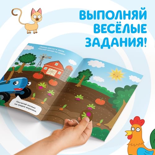 Children's Russian Sticker Book Set with Blue Tractor Characters - Educational Activity Books for Kids