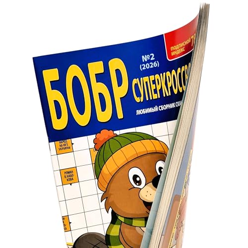 Russian Language Crossword Puzzle Magazine - Brain Teasers, Word Search, Logic Games, 68 Pages