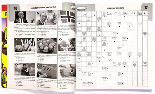 Russian Language Crosswords Magazine Vol.1/2026 - Brain Teasers & Word Puzzles for All Ages