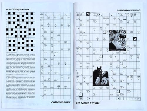 Russian Crosswords Puzzle Magazine - Brain Teasers & Language Practice, 132 Pages