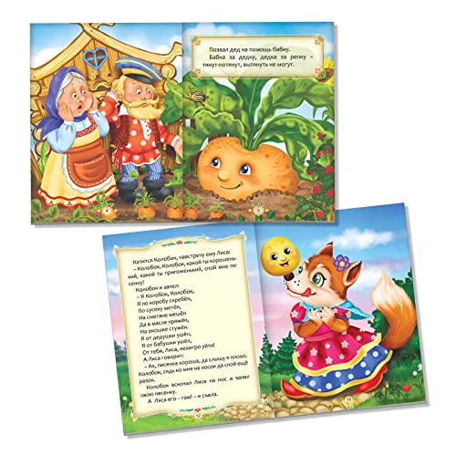 Russian Fairy Tales Set of 12 Classic Children’s Books in Russian - Baba Yaga, Repka, Teremok