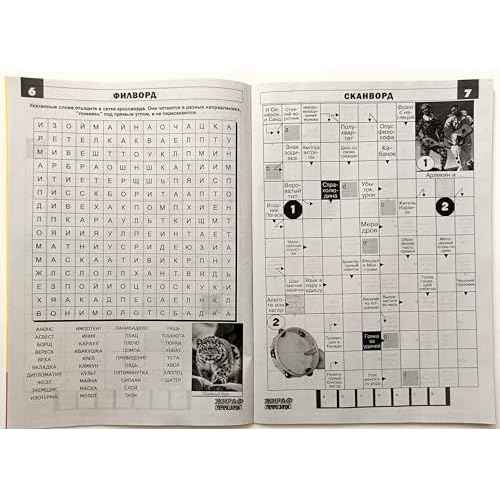 2/2024 Zhiraf Superkrossvordist Russian Language Crosswords Scanwords Keywords Fillwords Collection Word Puzzle Book Large Print Magazine Memory Skills 98 Pages ¬³¬Ҭà¬â¬߬ڬÜ ¬³¬ܬѬ߬Ӭà¬â¬լà¬Ó ¬߬Ñ ¬²¬å¬ã¬ã¬ܬà¬Þ