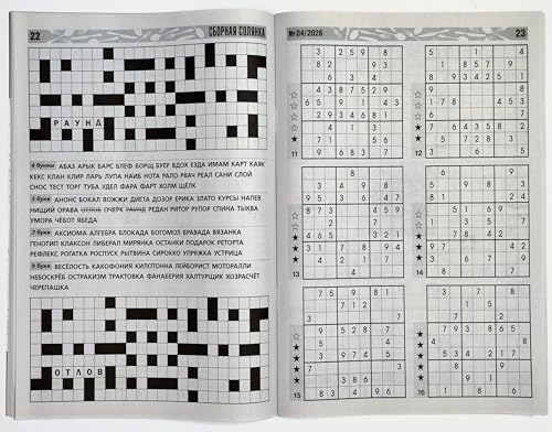 Russian Language Crossword Puzzle Magazine - Brain Teasers, Recipes & Jokes, 82 Pages