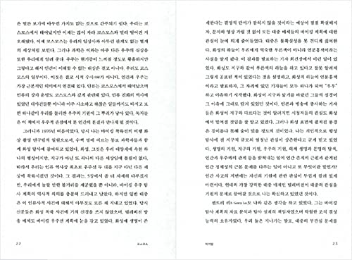 Korean Books | Space Science for Teens - Cosmos by Carl Sagan | Popular Edition