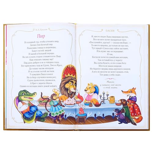 Russian Fairy Tale Book for Kids - Krylov Fables with Color Illustrations