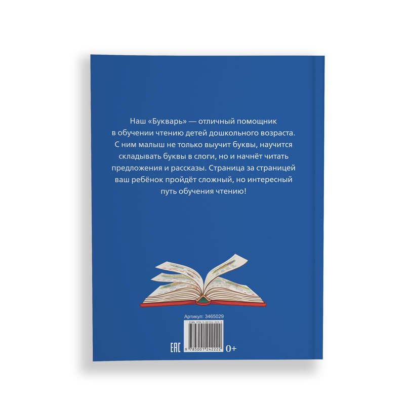 AEVVV Bukvar Russian Language - Primer ABC Book in Russian Language 12+ Букварь Для Детей На Русском Языке