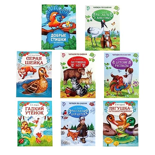 Set of 8 Russian Children's Books with Fairy Tales and Poems - Russian Edition for Kids