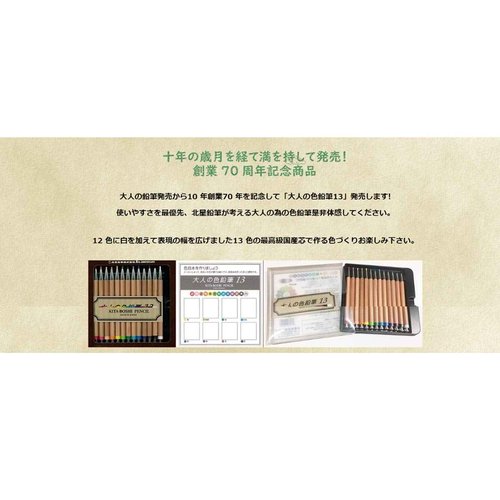 Kitaboshi 2mm Mechanical Colored Pencil - 13 Color Set, 1 Set (OTP-IE13)