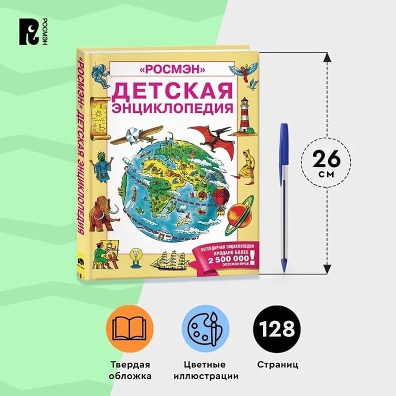 Children's Russian Encyclopedia - Educational Book for Kids Ages 12+