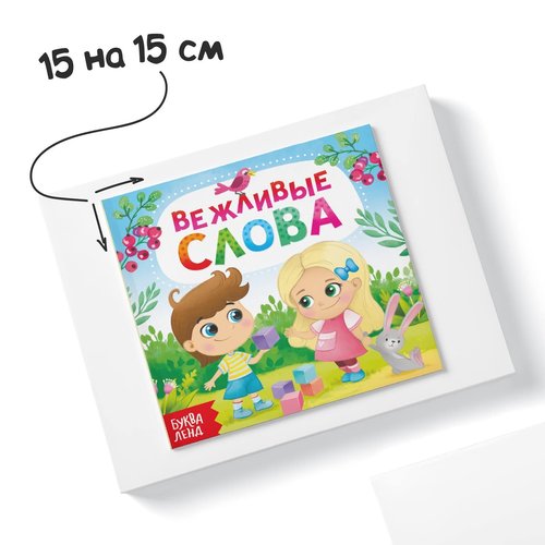 Children's Books in Russian, Set of 4 Board Books "Этикет для малышей", Teaching Good Manners and Etiquette for Toddlers – Я помогаю маме, Режим дня, Вежливые слова, Добрые дела