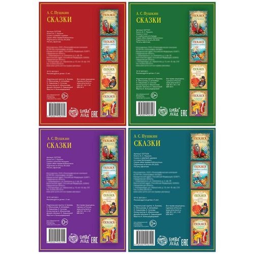 Skazki Pushkina - Set of 4 Classic Pushkin Fairy Tales - Russian Language Books for All Ages