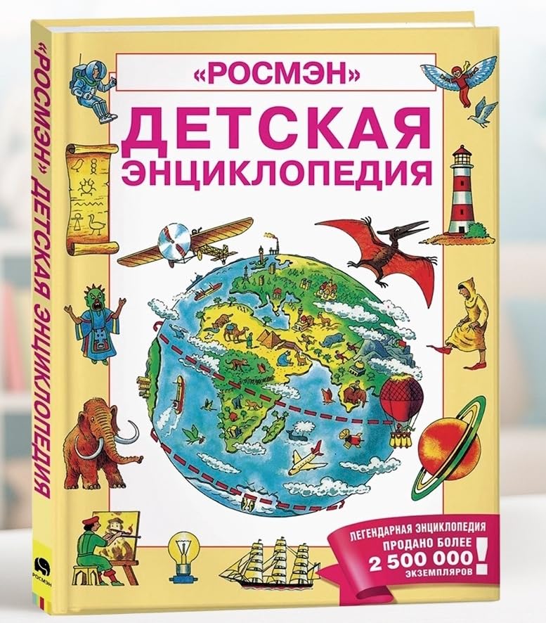 Children's Russian Encyclopedia - Educational Book for Kids Ages 12+