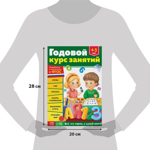 Educational Book for Kids 4-5 Years Old in Russian Language - Обучающая книга "Годовой курс занятий" - Letters, Numbers, Math, Writing, Memory & Attention - Preschool Learning Workbook