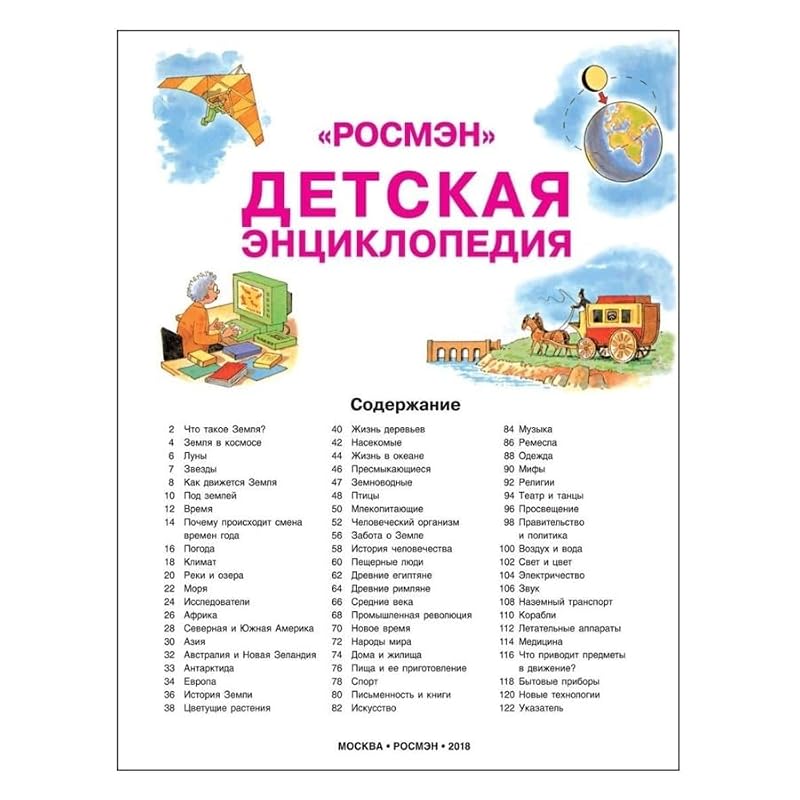Children's Russian Encyclopedia - Educational Book for Kids Ages 12+