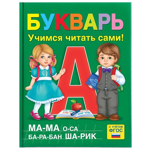 AEVVV Bukvar Russian Language - Primer ABC Book in Russian Language for Kids - Букварь Для Детей На Русском Языке