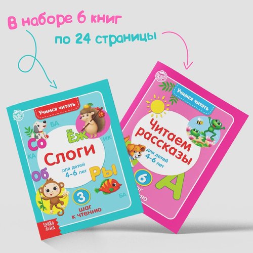 Russian Reading Set for Kids 4+: "Учимся читать на русском" 6-Book Collection for Language Development - Knigi na Russkom