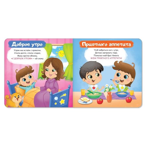 Russian Books for Kids 12+ | Set of 4 Board Books on Good Manners & Etiquette