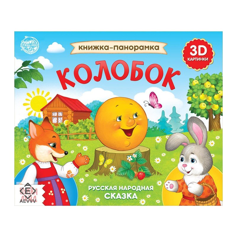 Busy Book in Russian Language Kolobok - Pop Up Books - Board Books Russian Fairy Tales - Russian Books Skazki - Best Interactive Books 12+