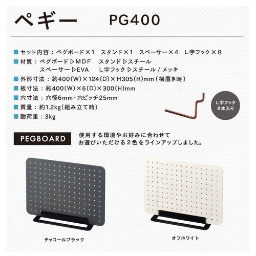 キングジム(Kingjim) King Jim PG400 Peggy Board, Tabletop Storage, Perforated Board, No Tools Required, White